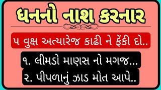 ભયાનક વૃક્ષ  vastu Shastra  vastu astrologer  vastu tips short  lessonable Story 