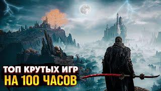  Топ 10 Игр на 100+ часов для ПК  Длинные игры на PC  Игры для ЛЮБЫХ ПК +ССЫЛКИ