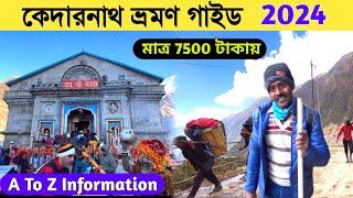 Kedarnath Yatra 2024  Kedarnath Tour Guide in Bengali  Kedarnath Mandir  Kedarnath Tour Plan 2024