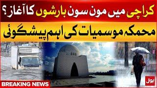 Karachi Rain Updates  Monsoon Rain Prediction In Karachi  Breaking News