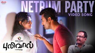 Netrum Party - Pulivaal Video Song  Directed by late G. Marimuthu  N. R. Raghunanthan