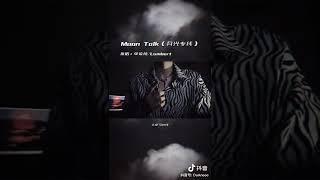 段弋 Duan Yi - Moon Talk 月光专线