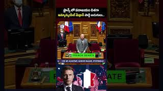 #france #election #lepen #emmanuel #news #dailycurrentaffairs #latest #csbiasacademy #balalathamadam