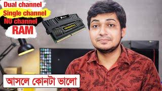 আসলে কোন RAM টা ভালো ? Single channel vs Dual channel RAM