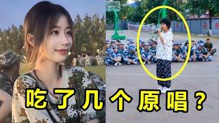 本以为是军训“被罚”才艺，没想到一开口惊艳全场！一战成名