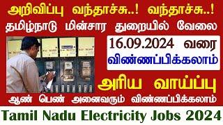 Tamil Nadu Electricity jobs 2024  தமிழ்நாடு அரசு மின்சார துறையில் வேலைவாய்ப்பு அறிவிப்பு 2024