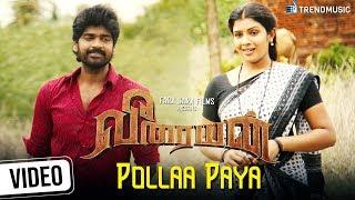 Veeraiyan Movie  Pollaa Paya Video Song  Inigo Prabhakaran  Shiny  SN Arunagiri  TrendMusic