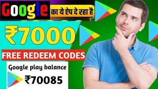 Earn Rs.7000 Free Redeem code  Free Google Play Redeem Code App  New Redeem code app