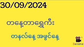 3092024 #တနလ်နေ့ တနေ့တာ အဖွင့်လှပါစေ