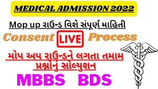 Medical mop up round gujarat 2022MBBS&BDS consent LIVE processMBBS &BDS mop up round instructions