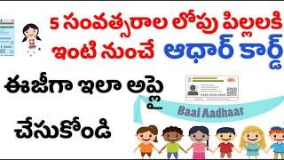 0-5 Years Baby Aadhar Online   How to Apply baby Aadhaar Card  Baal Aadhaar for Children Telugu