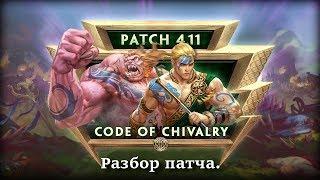 SMITE 4 Сезон Разбор патча 4.10 часть 1. - Мастер выходить из себя. Ку Кулайн - Новый бог