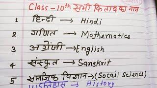 Class 10th All Books Name10th books name