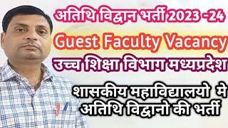 MP Guest Faculty Bharti 2023-24  म. प्र. अतिथि विद्वान भर्ती   MP Govt College  MP Guest Faculty