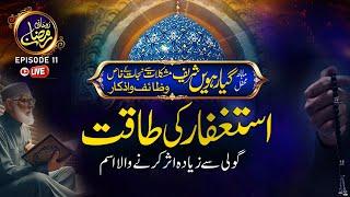 Astaghfar Ki Taqat or Goli Se Zayada Asar Wala Ism I Shazli Jawahir Manaha Gharivi Shareef  I  Ep-11