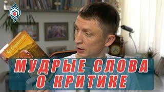 Критикант – худший из худших К такому выводу пришел ведический мудрец Чанакья Пандит.