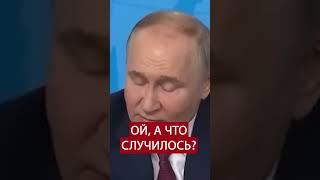 Путин ляпнул ЛИШНЕЕ о наступлении на Киев Его разоблачили #shorts