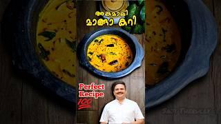 ഇതിൻ്റെ രുചി വേറെ ലെവൽ   Angamaly Manga Curry #ankamallmangacurry #sajitherully #shorts