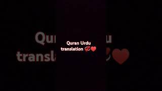 Al Quran Urdu translation  ll Best tilawat e Quran Urdu translation ️ #quran #urdutranslation