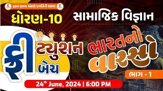 STD.10  SOCIAL SCIENCE  CH. 01  BHARAT NO VARSO  PART 1  LIVE@0600PM