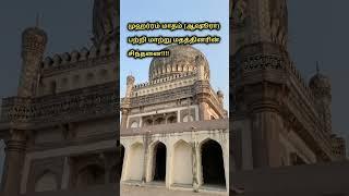 முஹர்ரம் மாதம் ஆஷூரா பற்றி மாற்று மதத்தினரின் கருத்து 