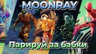 MOONRAY p2e Игра. Начало Play to Airdrop на БЕСПЛАТНОЙ альфа версии