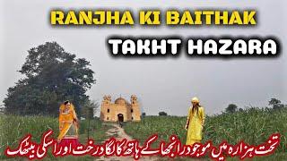 Heer Ranjha ki kahani  Takht Hazara Village Pakistan  Heer Ranjha ka Mazar   Heer Ranjha darbar