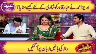 Arez Ahmed ne Hiba Qadir ko kese propose kiya?  Mazaaq Raat  Dunya News