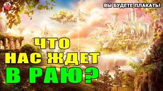 КАКИМИ БУДУТ НАШИ РОДИТЕЛИ В РАЮ? ЧТО НАС ЖДЕТ В РАЮ? хадисы пророка