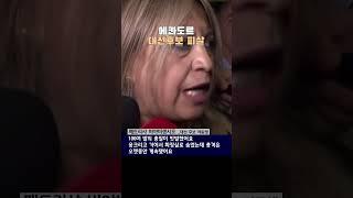 마약카르텔 소탕 공약한 대선후보 피살