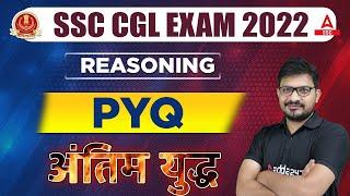 SSC CGL 2022  SSC CGL Reasoning Previous Year Questions