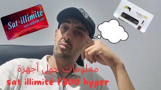 ماذا يحدث لي سات اليميتي F300 هيبريد 