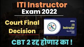 ITI Instructor Exam 2022  Court Decision Final  CBT 1 Result Announcement  CBT 2 New Update.