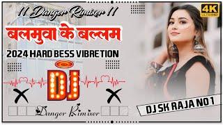 Balamuwa Ke Ballam Dj Remix Samar Singh New Song बलमुवा के बल्लम Hard Bass Dholki Mix Dj SK Raja