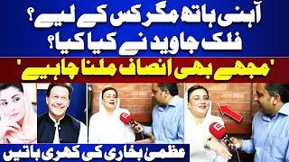 Falak Javed & Sanam Javed  What is Uzma Bukhari Case ??  Shocking Vlog  Maryam Nawaz Govt  PTI