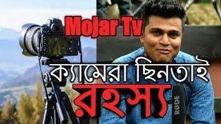 Mojar Tv ক্যামেরা ছিনতাই । Mojar Tv