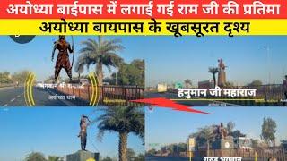 AYODHYA BYPASS DEVELOPMENT  AYODHYA DEVELOPMENT  अयोध्या के बायपास पर राम जी की मूर्ती  तैयार