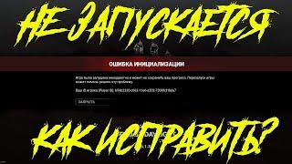 ОШИБКА ИНИЦИАЛИЗАЦИИ В ДБД  DBD  DEAD BY DAYLIGHT КАК ИСПРАВИТЬ