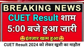 CUET Result 2024 kaise check kare इंतजार खत्म cuet result 2024 kab aayega  cuet ug result 2024