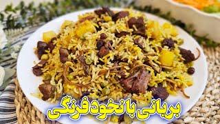 طرز تهیه بریانی با نخودفرنگی  بریانی گوشت و برنج  بریانی با رشته  بریانی   biryani