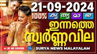 സ്വർണ്ണവില 21092024  Gold rate today  Gold Rate Malayalam Gold Rate Kerala swarna vila AKGSMA