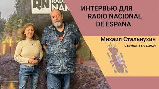 Интервью для RADIO NACIONAL DE ESPAÑA 11.05.2024