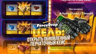 ЧЕСТНАЯ ПРОВЕРКА ОБНОВЛЕННОГО FORCEDROP ПРОВЕРКА ШАНСОВ ВЫПАДЕНИЯ СКИНОВ КСГО ИЗИ ОКУП