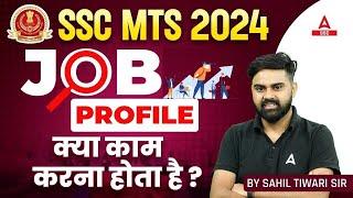 SSC MTS Kya Hota Hai? SSC MTS Job Profile  क्या काम करना होता है? By Sahil Tiwari