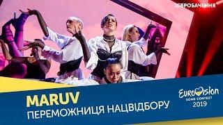 MARUV – Siren song. Фінал. Національний відбір на Євробачення-2019