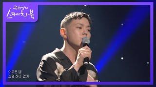 BTS 정국에게 보내는 지소울의 답가 ‘지소울 - Still With You’ 유희열의 스케치북You Heeyeol’s Sketchbook  KBS 220520 방송