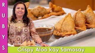 Aloo Kay Samosay Crispy Potato Samosas Recipe in Urdu Hindi - RKK