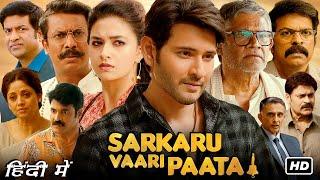 Sarkaru Vaari Paata Full Movie In Hindi Dubbed  Mahesh Babu Keerthy Suresh Ajay  Facts & Review