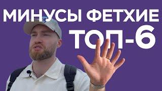 Топ-6 минусов Фетхие То с чем вам предстоит столкнуться в этой европейской турецкой  деревушке.