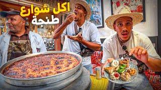 جولة أكل الشوارع في مدينة طنجة  street food in tanger